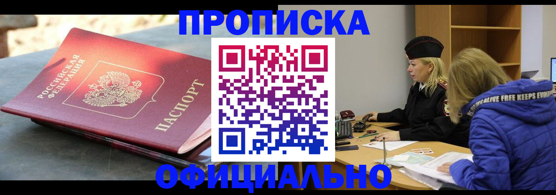 временная регистрация собственник в Орске