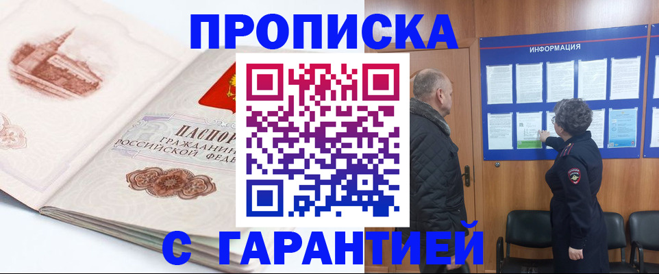 временная регистрация собственник в Орске