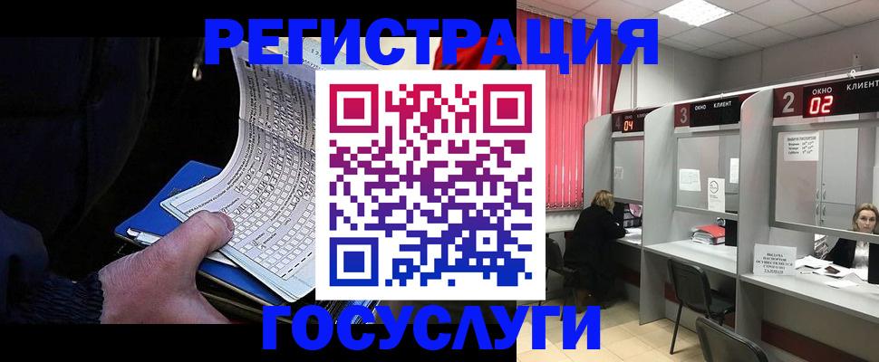 регистрация в Орске