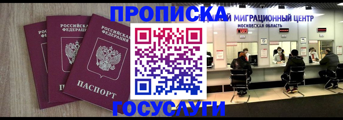 прописка штамп в Орске