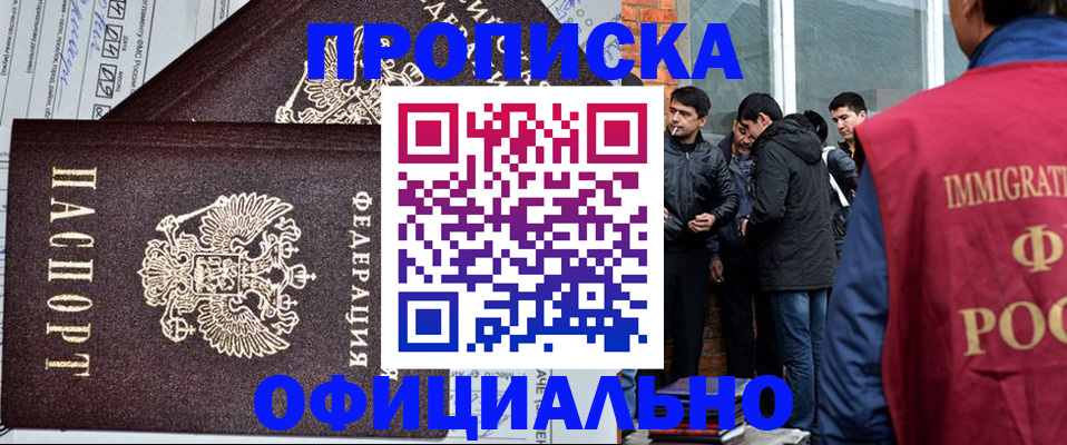 прописка штамп в Орске