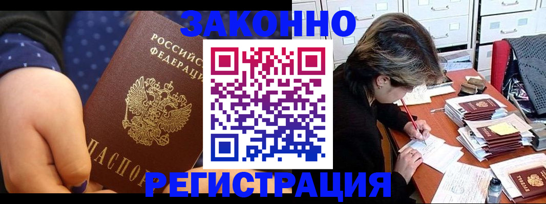 прописка для военкомата в Орске